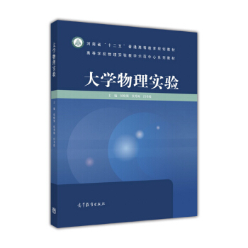 大学物理实验 pdf epub mobi 电子书 下载