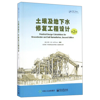 土壤及地下水修复工程设计（第2版） [Practical Design Calculations for Groundwater and Soil Remediation， Second Edition] pdf epub mobi 电子书 下载