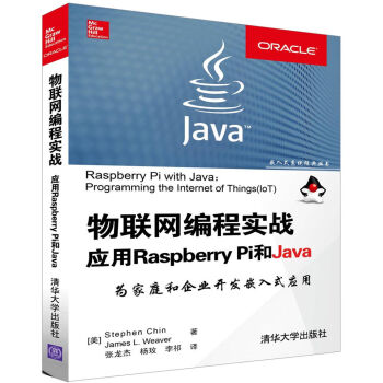 物聯網編程實戰 應用Raspberry Pi和Java/嵌入式係統經典叢書 pdf epub mobi 電子書 下載