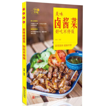 美味卤酱菜好吃不停筷 pdf epub mobi 电子书 下载