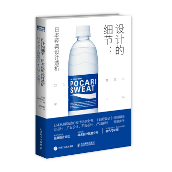 设计的细节：日本经典设计透析 pdf epub mobi 电子书 下载