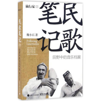 民歌笔记