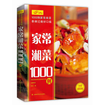 傢常湘菜1000例 pdf epub mobi 電子書 下載