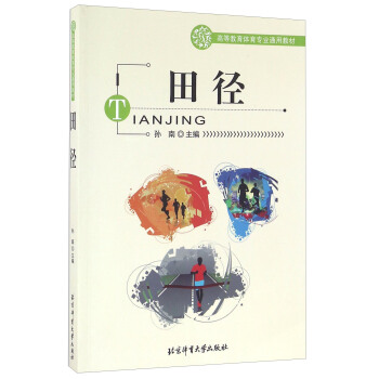田徑 pdf epub mobi 電子書 下載