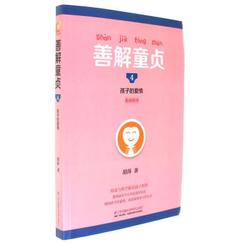 孩子的爱情-善解童贞-4