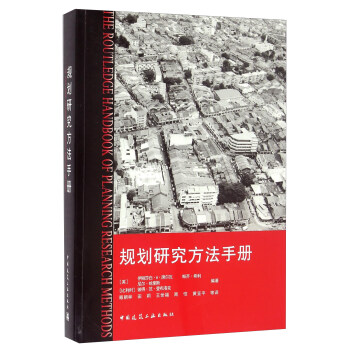 规划研究方法手册 [The Routledge Hansbook Of Planning Research Methods] pdf epub mobi 电子书 下载
