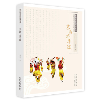 京西太平鼓 pdf epub mobi 電子書 下載