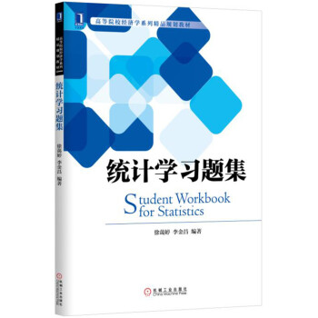 統計學習題集 pdf epub mobi 電子書 下載