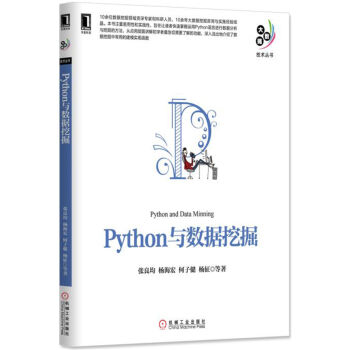 Python與數據挖掘
