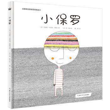 奇想國法國精選情緒管理圖畫書：小保羅 [4-10歲] [Paul]