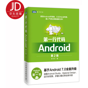 第一行代码 Android 第2版 pdf epub mobi 下载