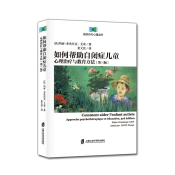 如何幫助自閉癥兒童:心理治療與教育方法(第三版)