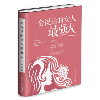会说话的女人最强大 pdf epub mobi 电子书 下载