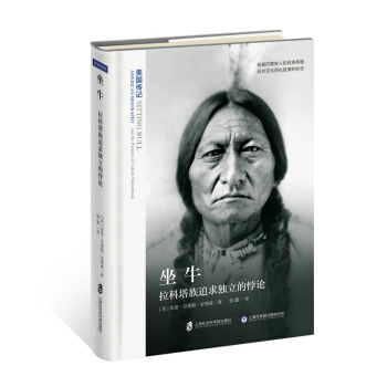 坐牛：拉科塔族追求獨立的悖論 pdf epub mobi 電子書 下載