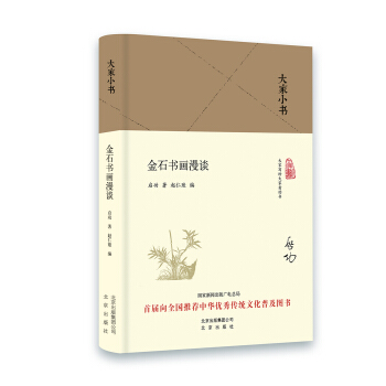 大家小书 金石书画漫谈（精装本） pdf epub mobi 电子书 下载