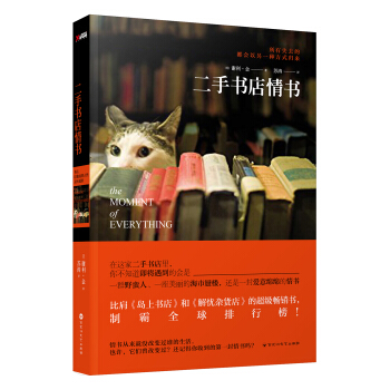 二手書店情書 [THE MOMENT OF EVERYTHING] pdf epub mobi 電子書 下載