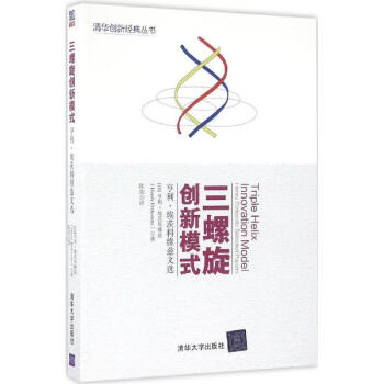 三螺鏇創新模式 pdf epub mobi 電子書 下載