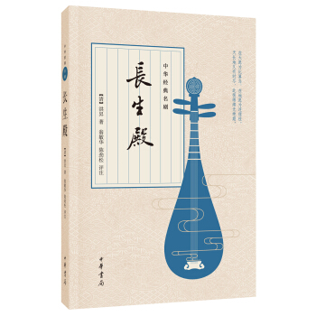 中華經典名劇：長生殿 pdf epub mobi 電子書 下載