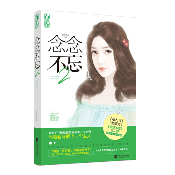 念念不忘2 pdf epub mobi 电子书 下载