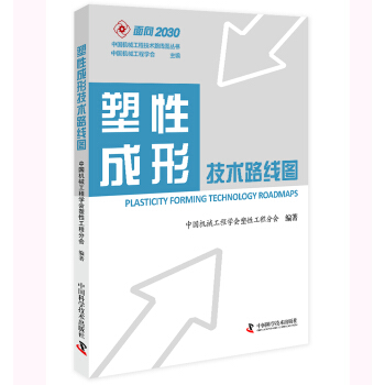 塑性成形技術路綫圖 pdf epub mobi 電子書 下載