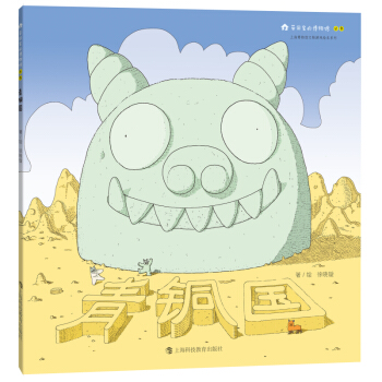 青銅國 [學齡前兒童] pdf epub mobi 電子書 下載