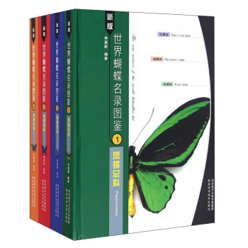 新版世界蝴蝶名录图鉴（套装共4册） pdf epub mobi 电子书 下载
