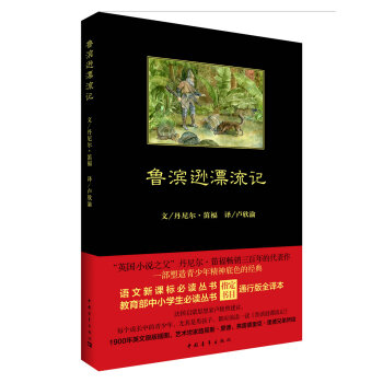 魯濱遜漂流記 [The Adventures of Robinson Crusoe] pdf epub mobi 電子書 下載