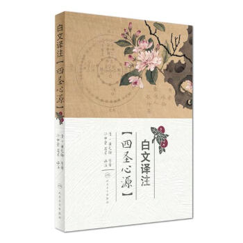 白文譯注《四聖心源》