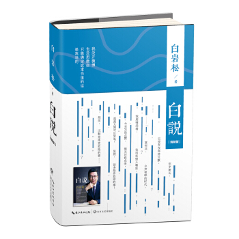 白岩鬆 白說（清新版） pdf epub mobi 電子書 下載
