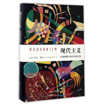 現代主義 pdf epub mobi 電子書 下載