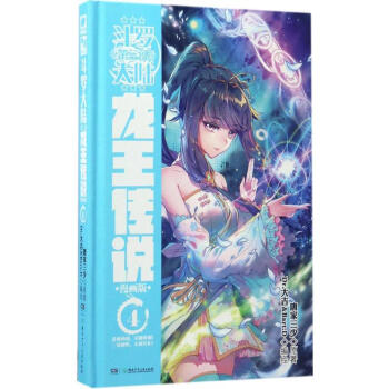 斗罗大陆(漫画版)第3部,龙王传说.4 pdf epub mobi 电子书 下载