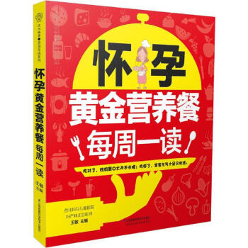 懷孕黃金營養餐每周一讀 pdf epub mobi 電子書 下載