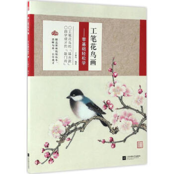 工笔花鸟画