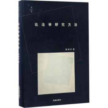 論法學研究方法