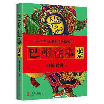 巴州往事2：預備乾部 pdf epub mobi 電子書 下載
