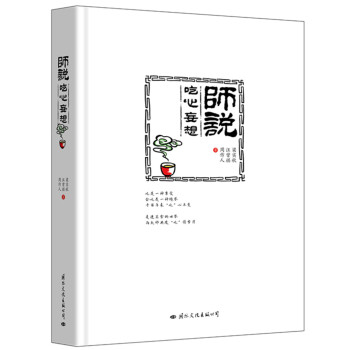 师说：吃心妄想 pdf epub mobi 电子书 下载