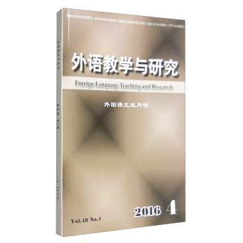 外语教学与研究（2016.4 外国语文双月刊） [Foreign Language Teaching and Research] pdf epub mobi 电子书 下载