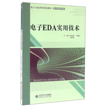 電子EDA實用技術 pdf epub mobi 電子書 下載