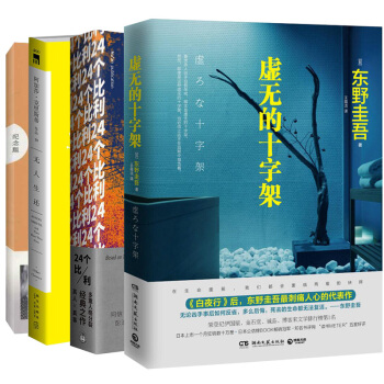 24个比利+杀死一只知更鸟+无人生还+虚无的十字架（套装全4册） pdf epub mobi 电子书 下载
