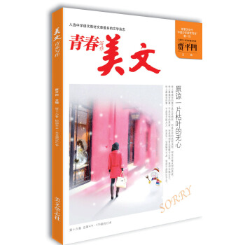 美文·青春写作·第十六卷(总第474·476期)