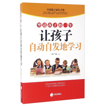 讓孩子自動自發地學習 pdf epub mobi 電子書 下載