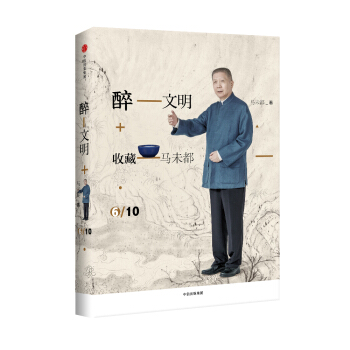 醉文明：收藏马未都6 pdf epub mobi 电子书 下载