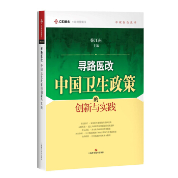寻路医改：中国卫生政策的创新与实践 pdf epub mobi 电子书 下载