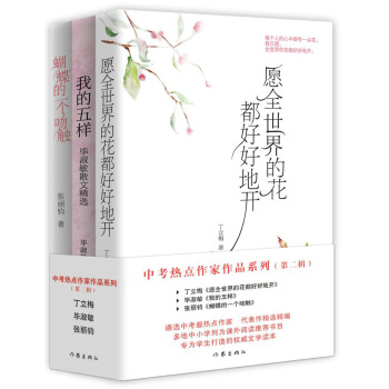 中考热点作家作品系列（第二辑）（套装） pdf epub mobi 电子书 下载