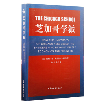 芝加哥学派 pdf epub mobi 电子书 下载