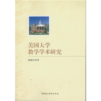 美國大學教學學術研究 pdf epub mobi 電子書 下載