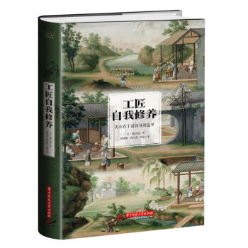 工匠自我修养 pdf epub mobi 下载