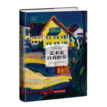 艺术家自我修养 pdf epub mobi 下载