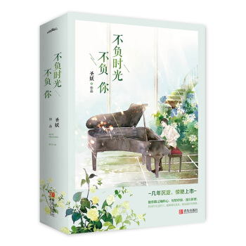 不负时光不负你（套装上下册） pdf epub mobi 电子书 下载