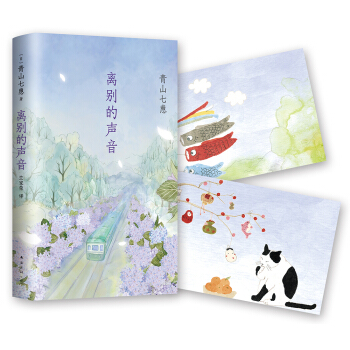 離彆的聲音 pdf epub mobi 電子書 下載